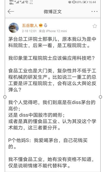 20210220-weibo2.png